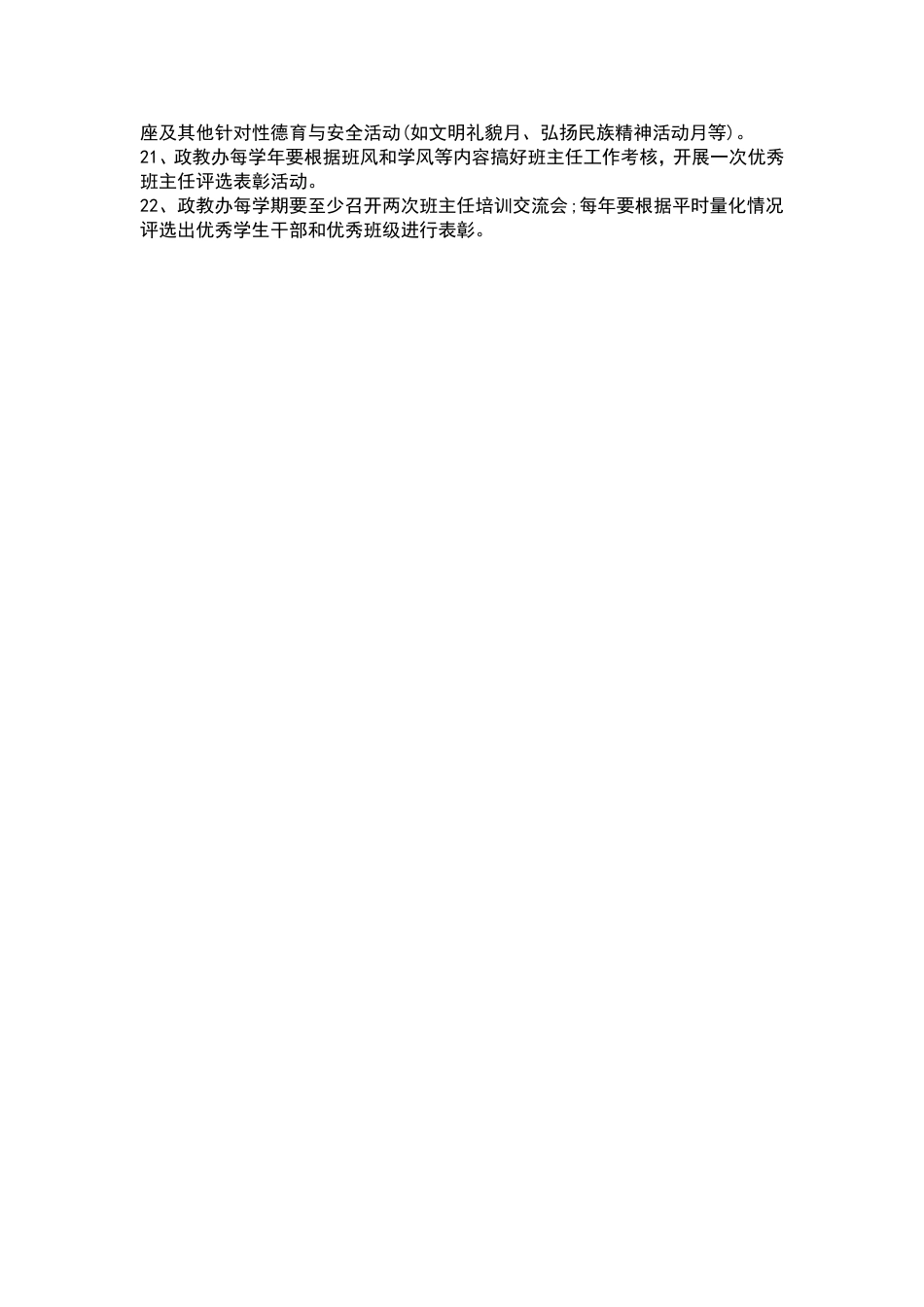 小学德育考核细则2_第2页