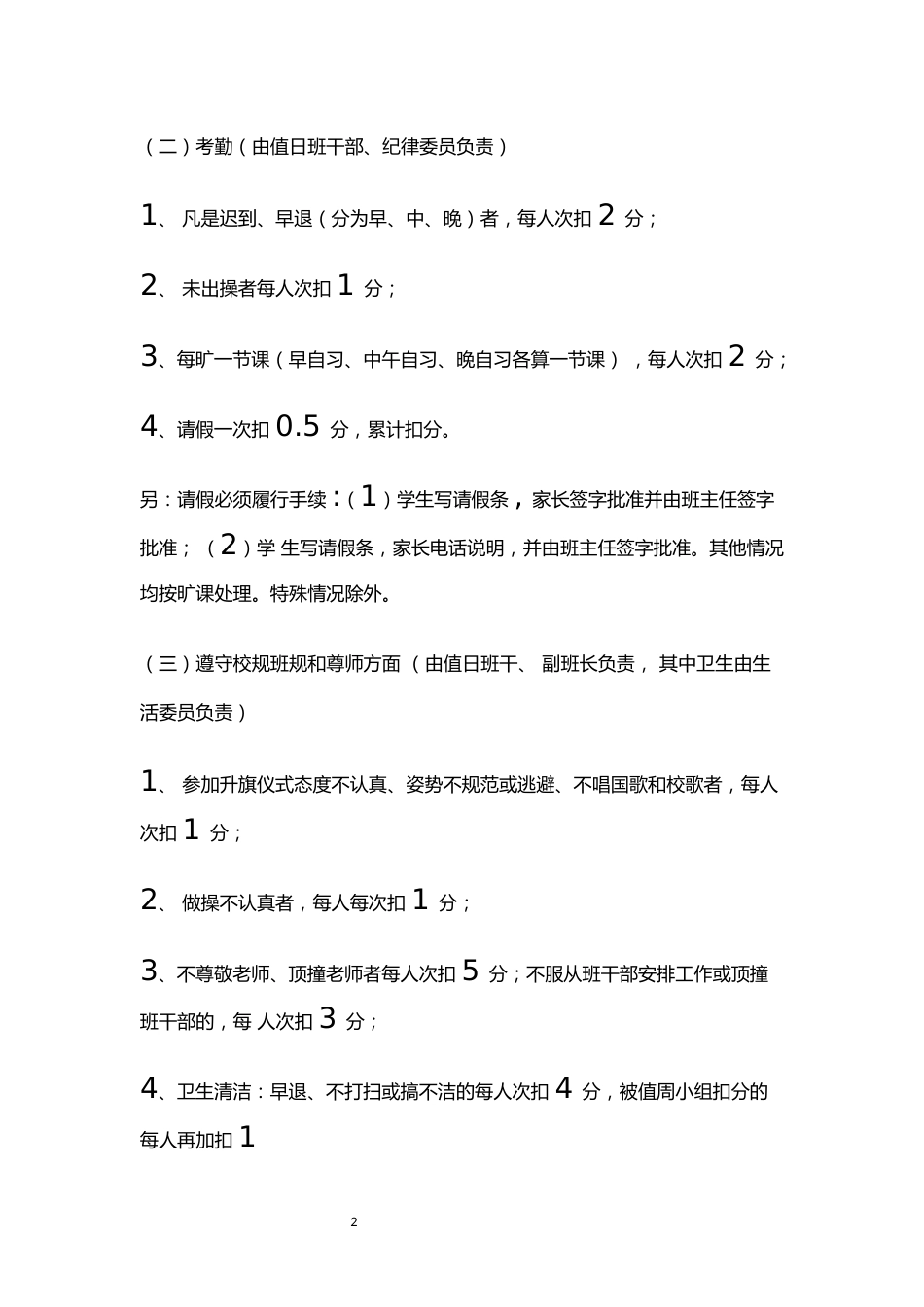 岷州中学高一 8班德育量化考核细则_第2页