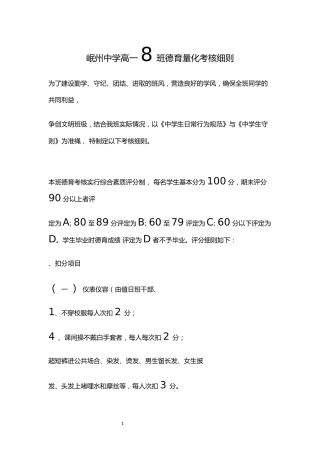 岷州中学高一 8班德育量化考核细则