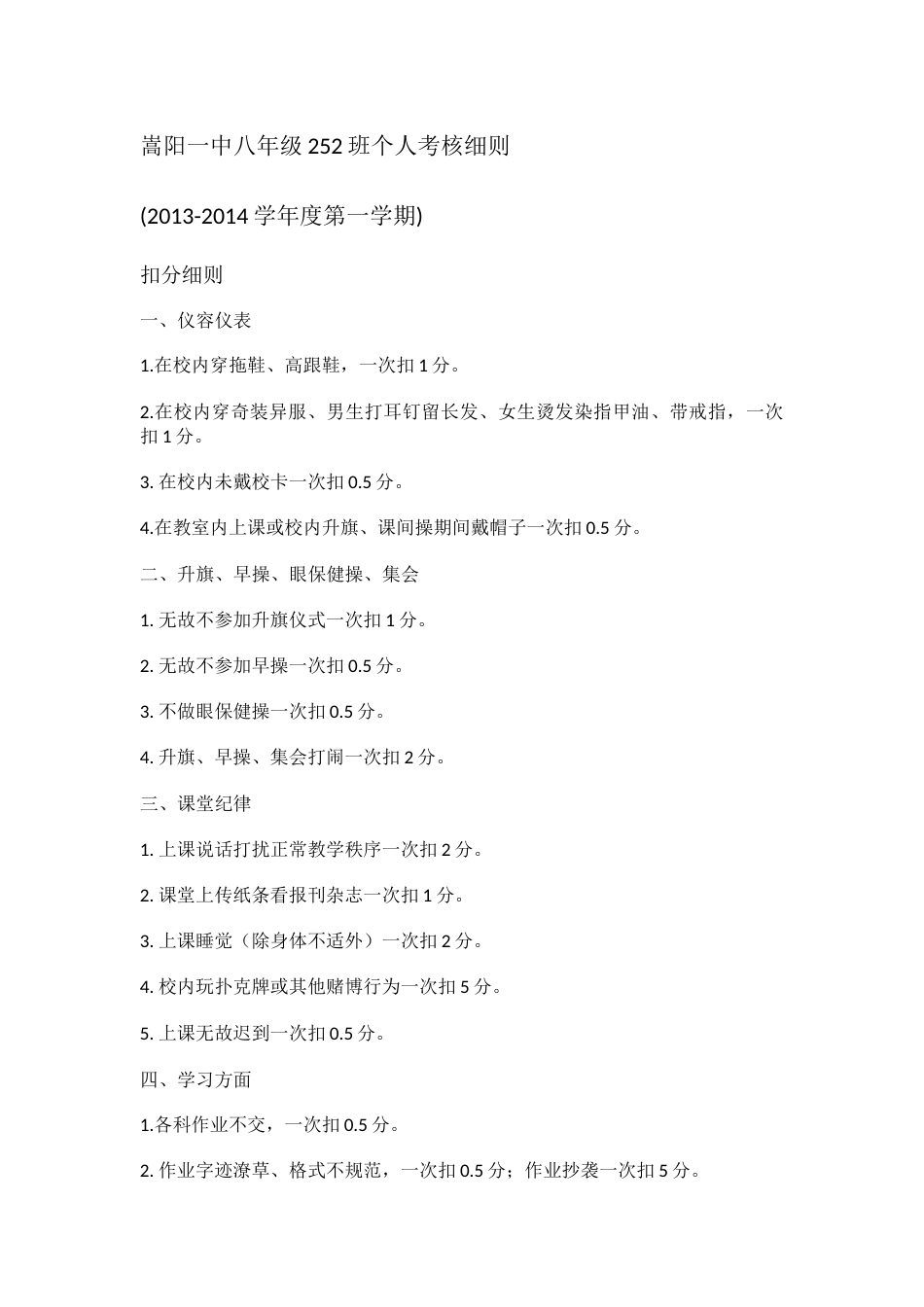 中八年级252班个人考核细则_第1页