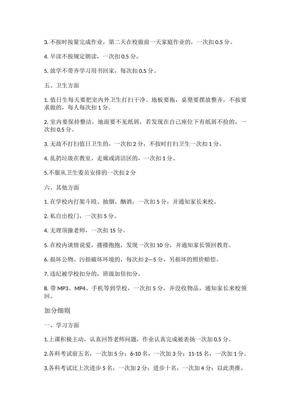 中八年级252班个人考核细则_第2页