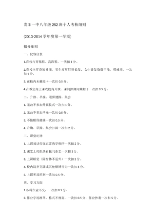 中八年级252班个人考核细则