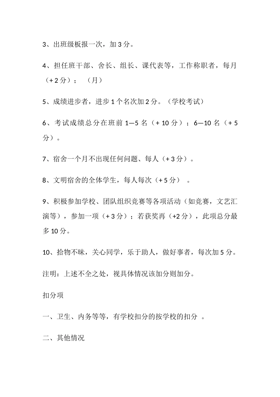 高一2016 届1班学生德育量化评分细则_第2页
