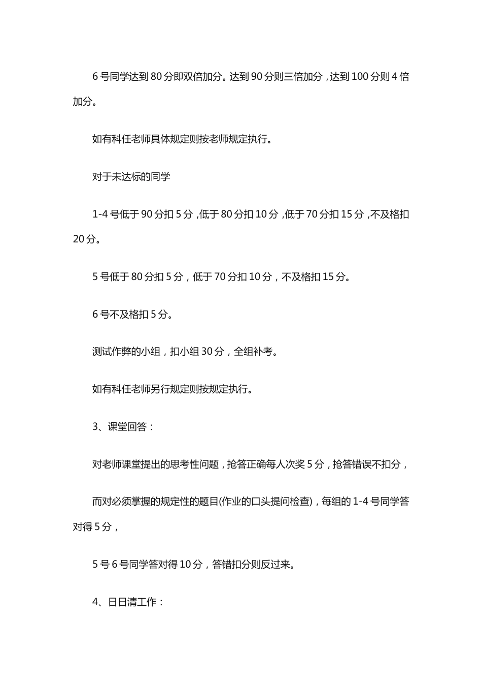 2022-2023学年小学德育量化考核细则详细_第2页