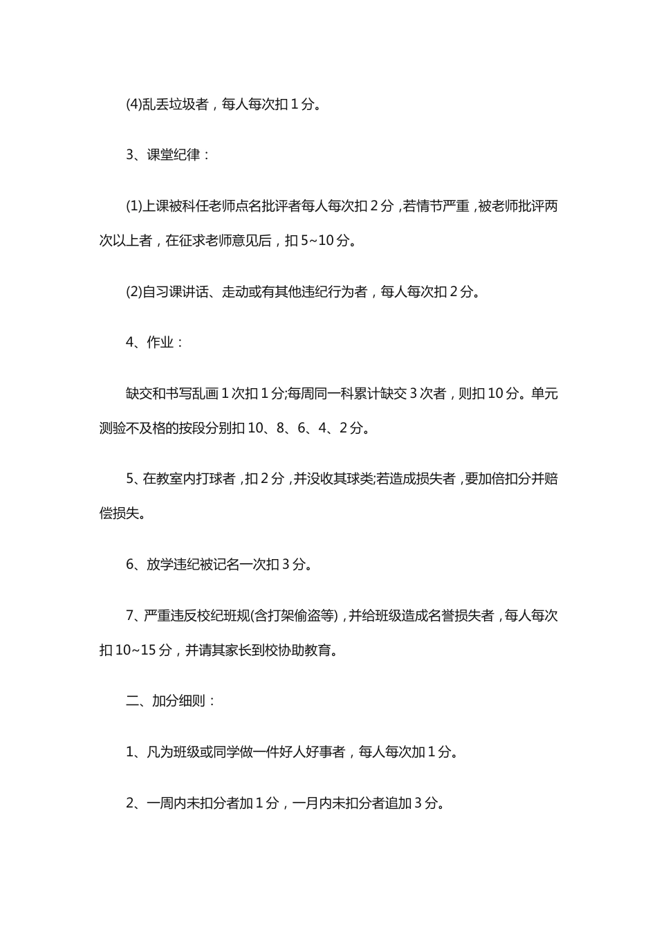 2022年小学德育量化考核细则_第2页