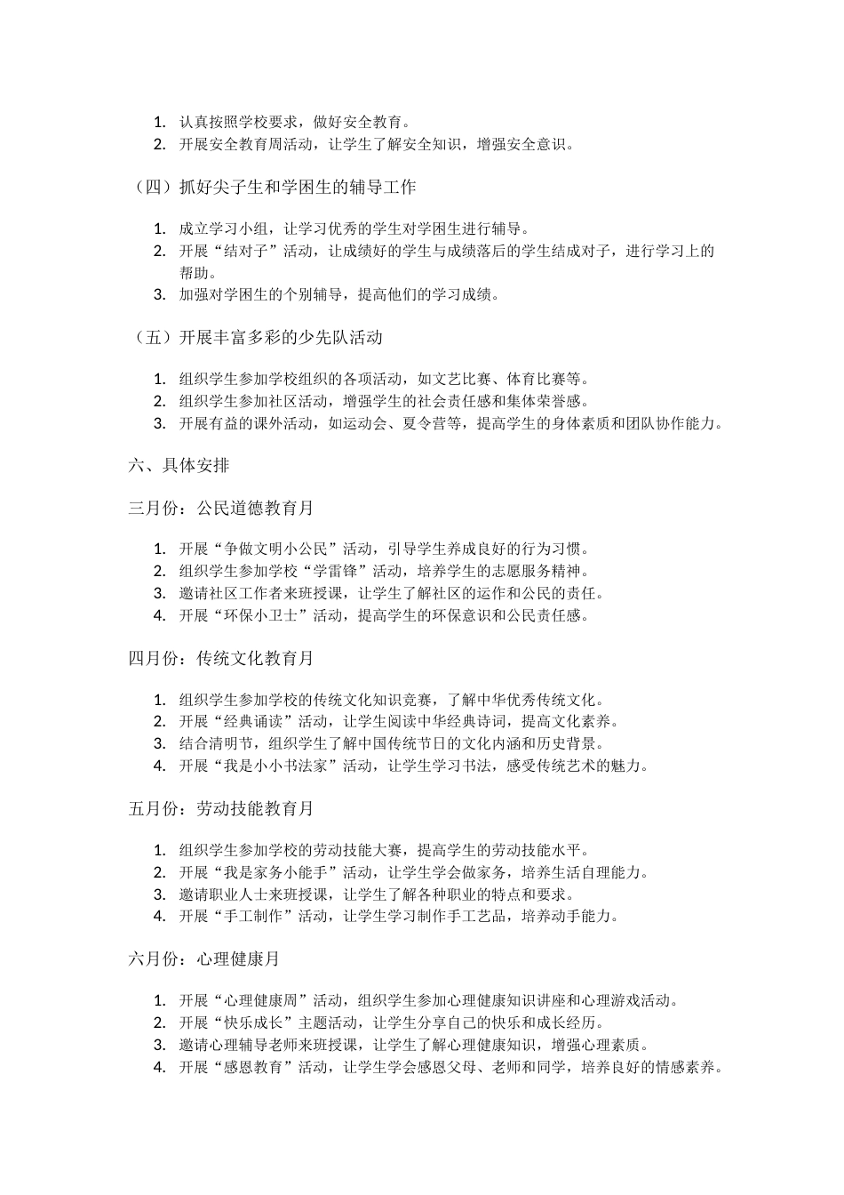 2023-2024学年下学期五年级班级德育计划_第2页