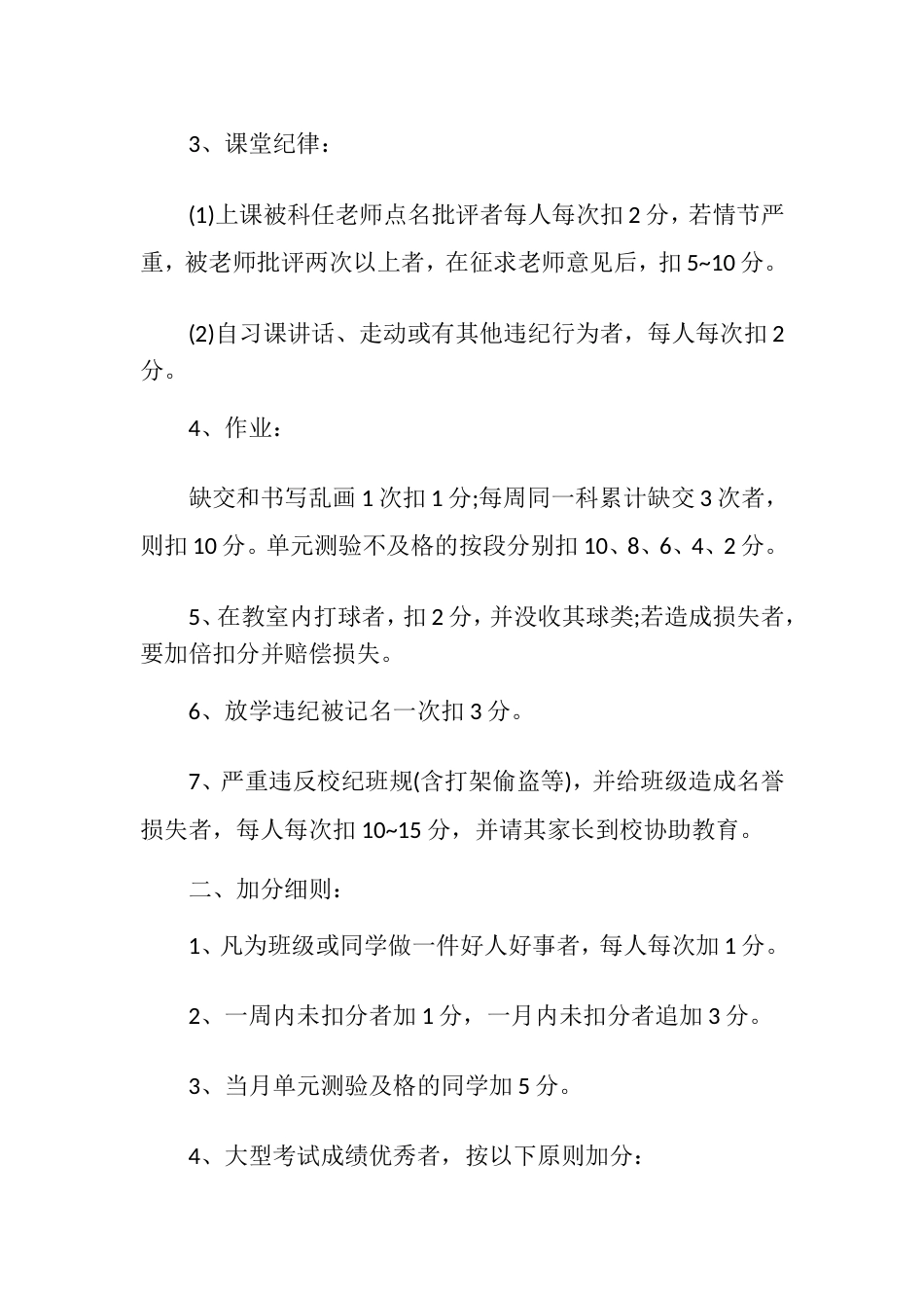 2023学校学期小学德育考核细则推荐范文_第2页