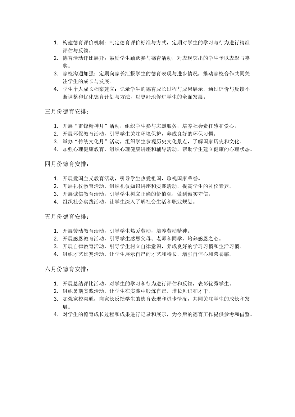 2023-2024学年下学期小学二年级班级详细德育计划和月安排_第2页