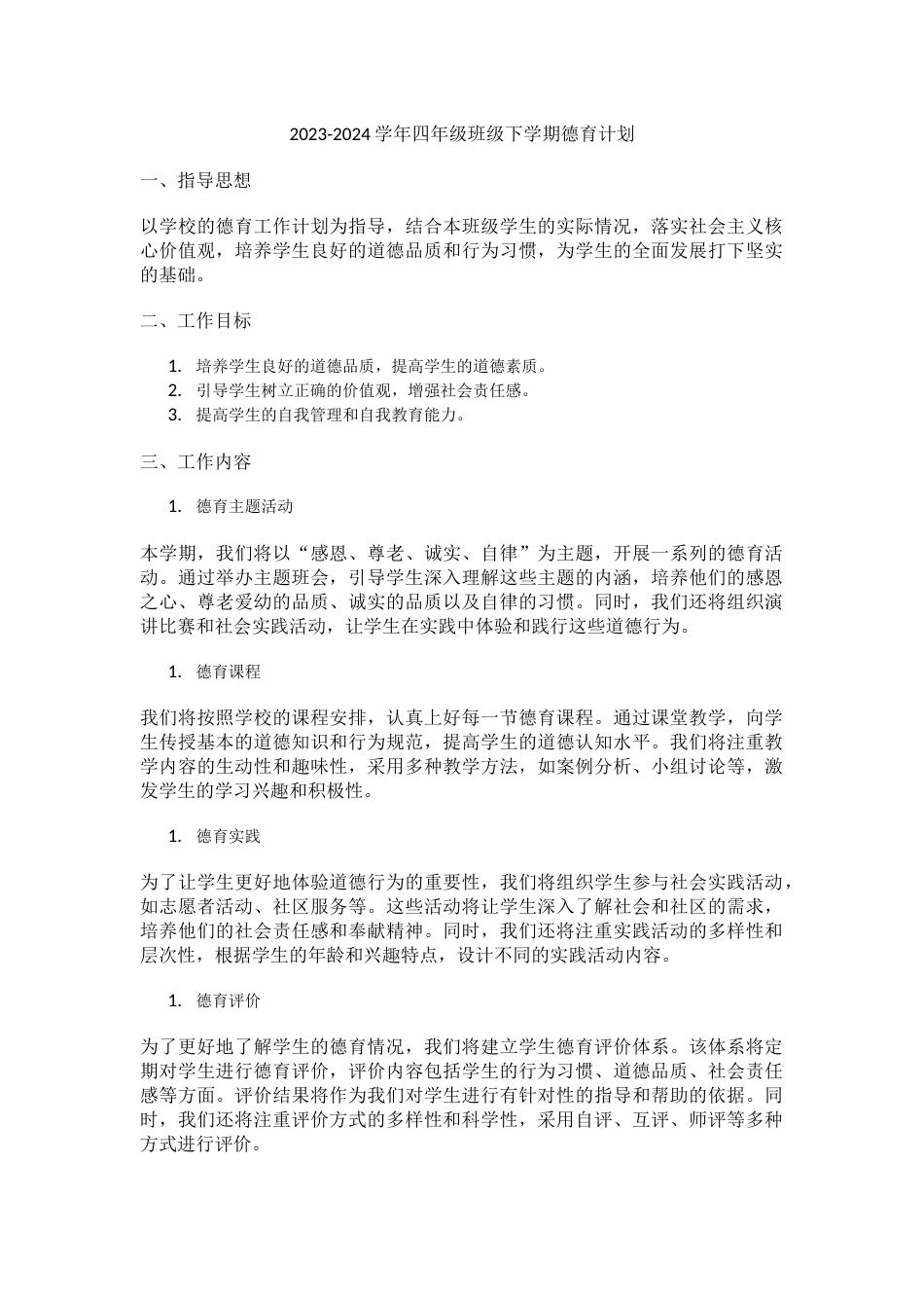 2023-2024学年四年级班级下学期德育计划_第1页