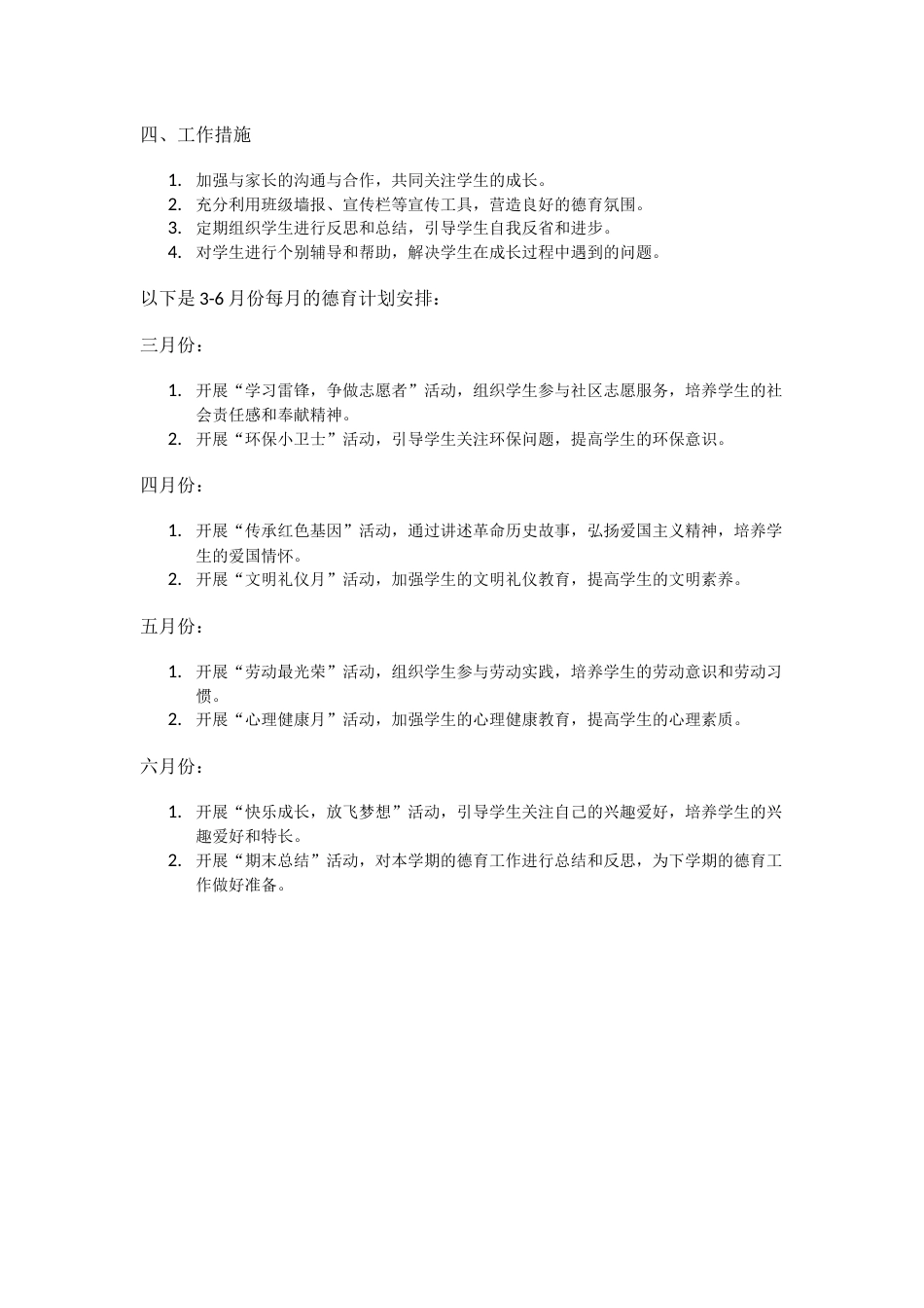 2023-2024学年四年级班级下学期德育计划_第2页