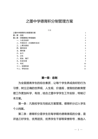 德育积分制管理方案（中学）