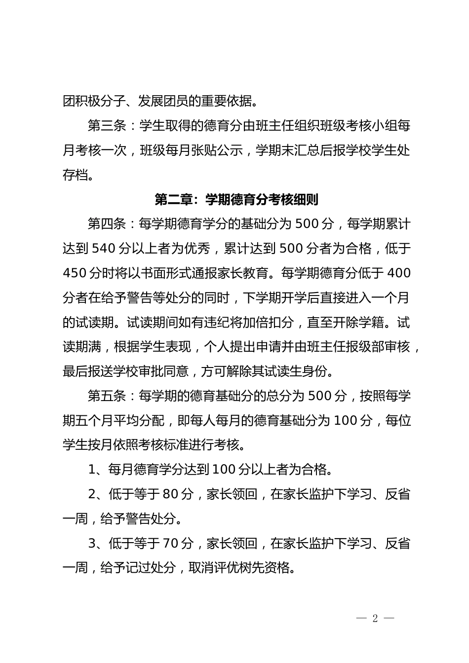 德育积分制管理方案(中学)_第2页