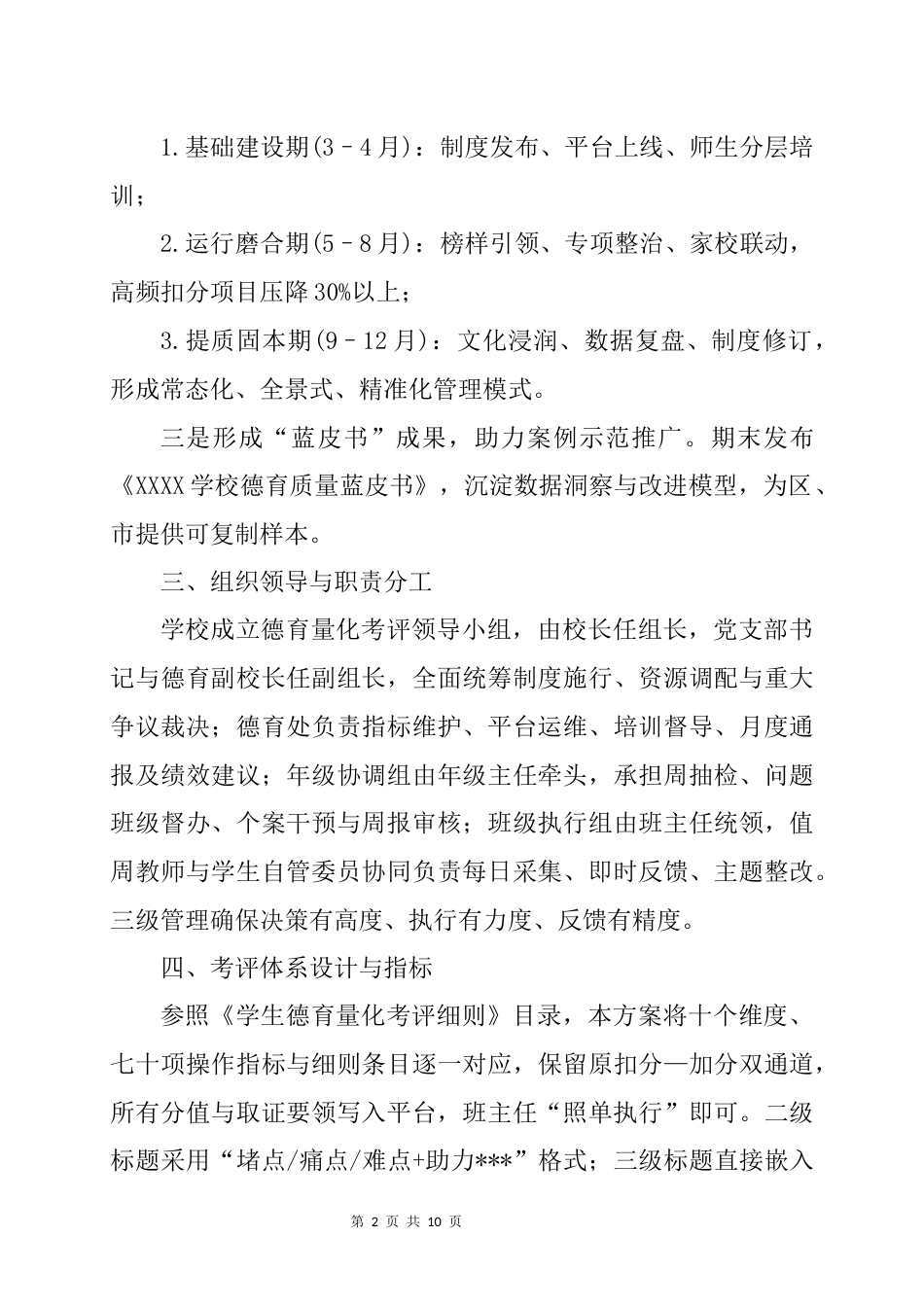 学校2025年学生德育量化考评实施方案_第2页