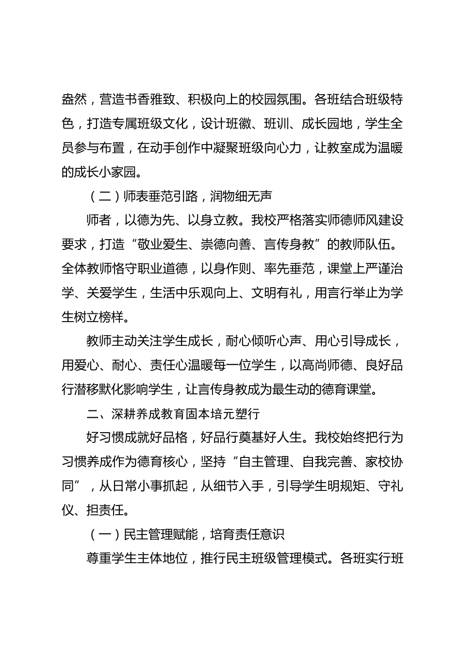 XX小学2026年春季学期德育工作考评汇报:德育润物细无声 春风化育助成长_第2页