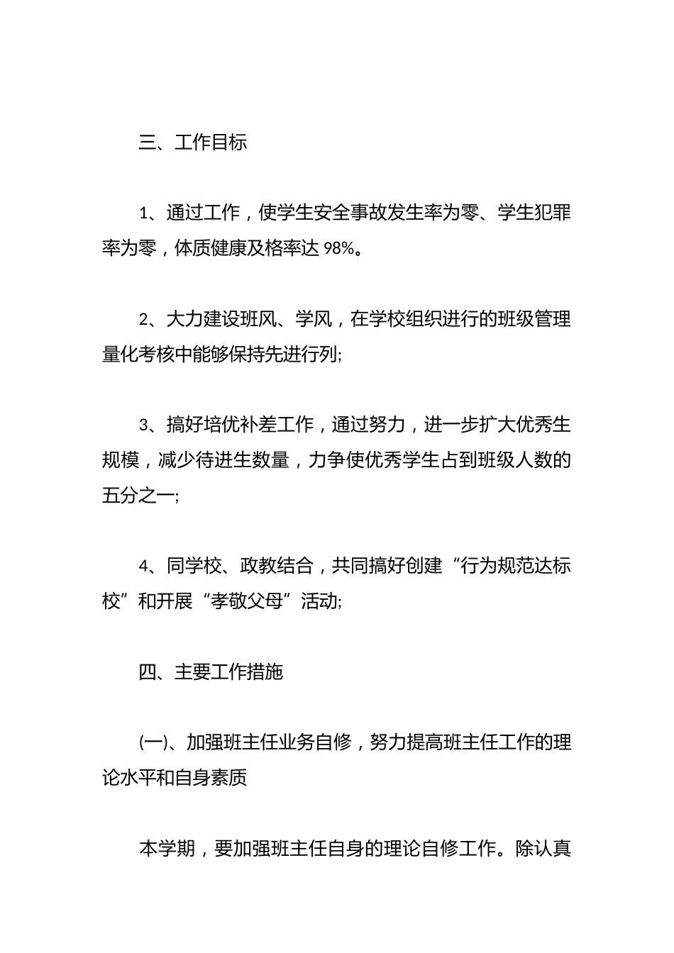 中专班主任工作计划篇_第2页