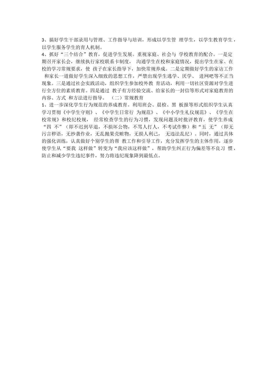 高中下学期德育工作计划_第2页