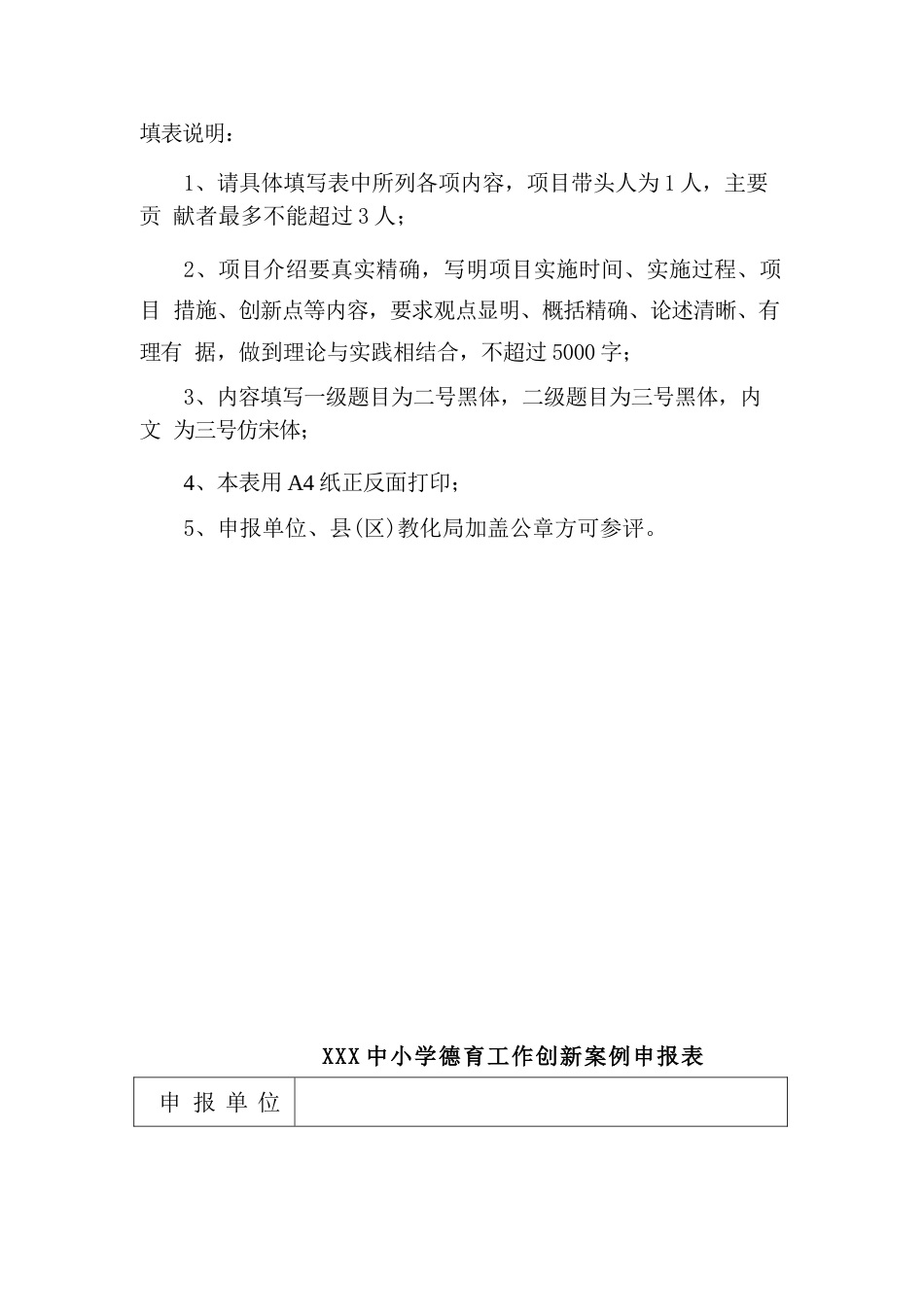 XXX中小学德育创新案例_第2页