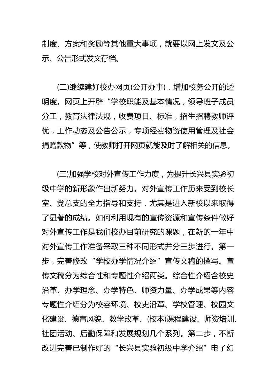 中学校长工作计划精选_第2页