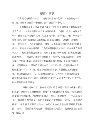 德育小故事