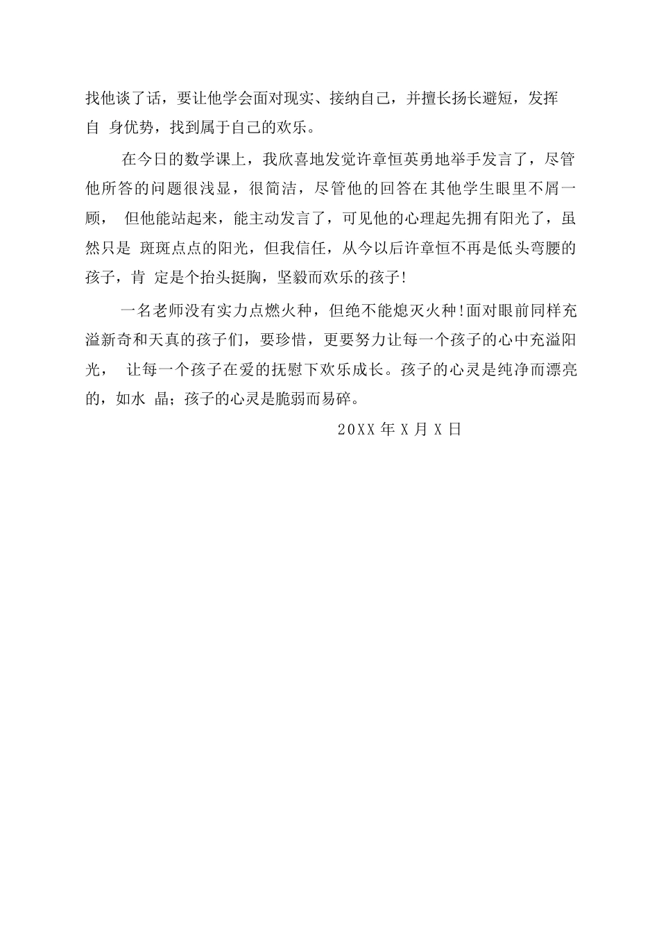 德育小故事_第2页