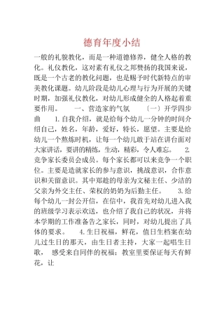 德育年度小结