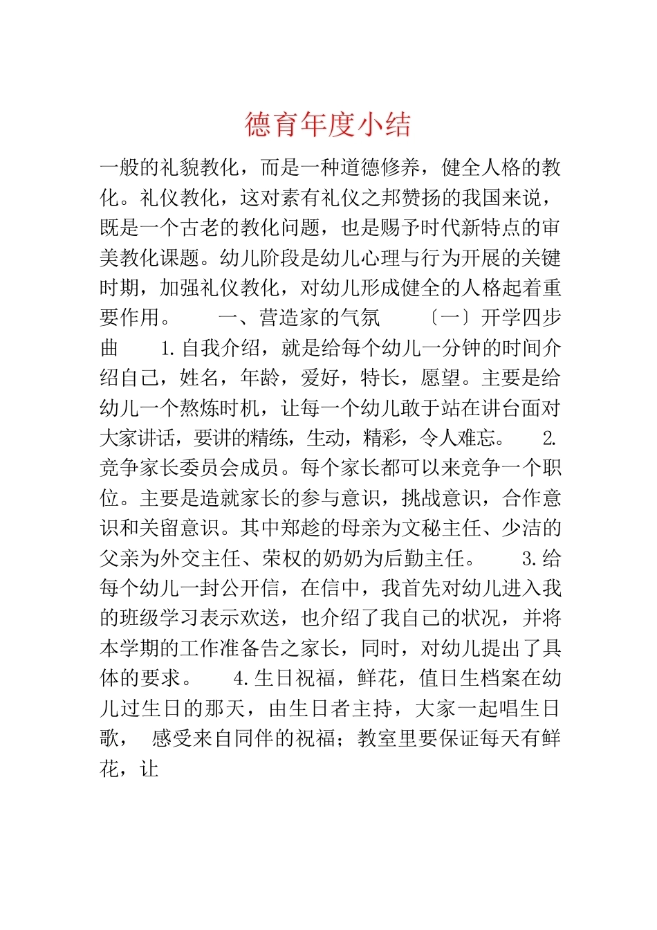 德育年度小结_第1页