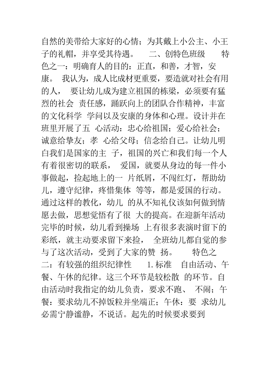 德育年度小结_第2页
