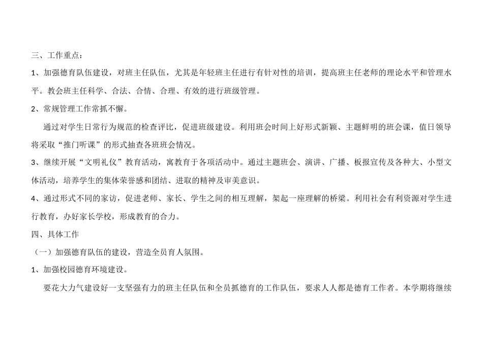 学年度年秋季德育工作计划及月活动安排_第2页