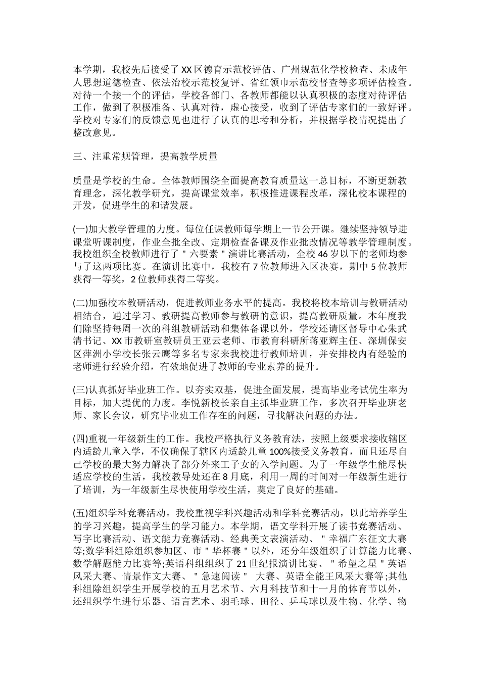 寄宿制学校德育工作总结详细_第2页
