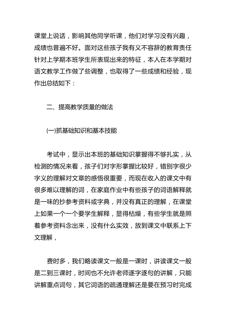 语文教师教育教学总结范文篇_第2页