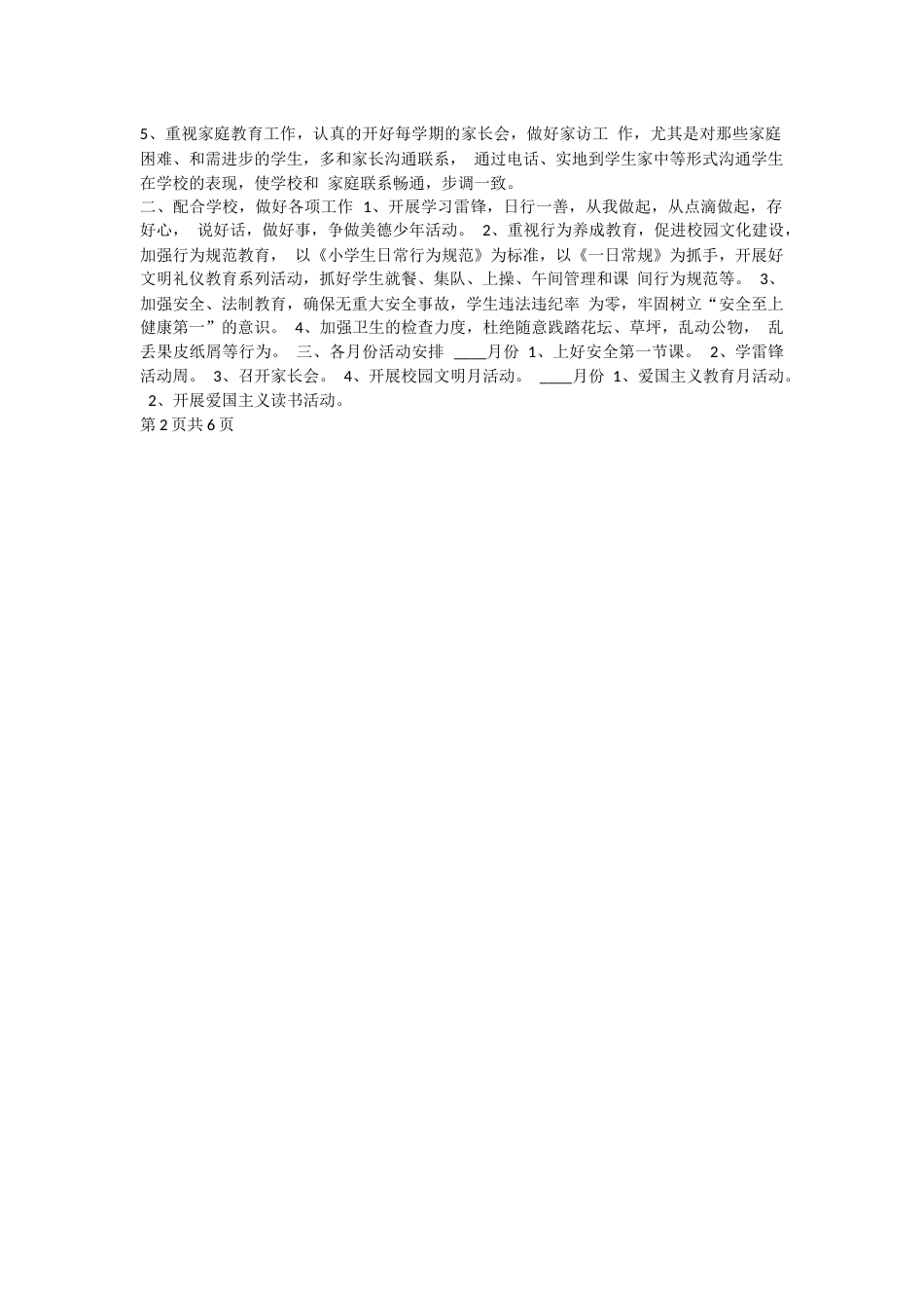 班主任德育工作计划总结_第2页