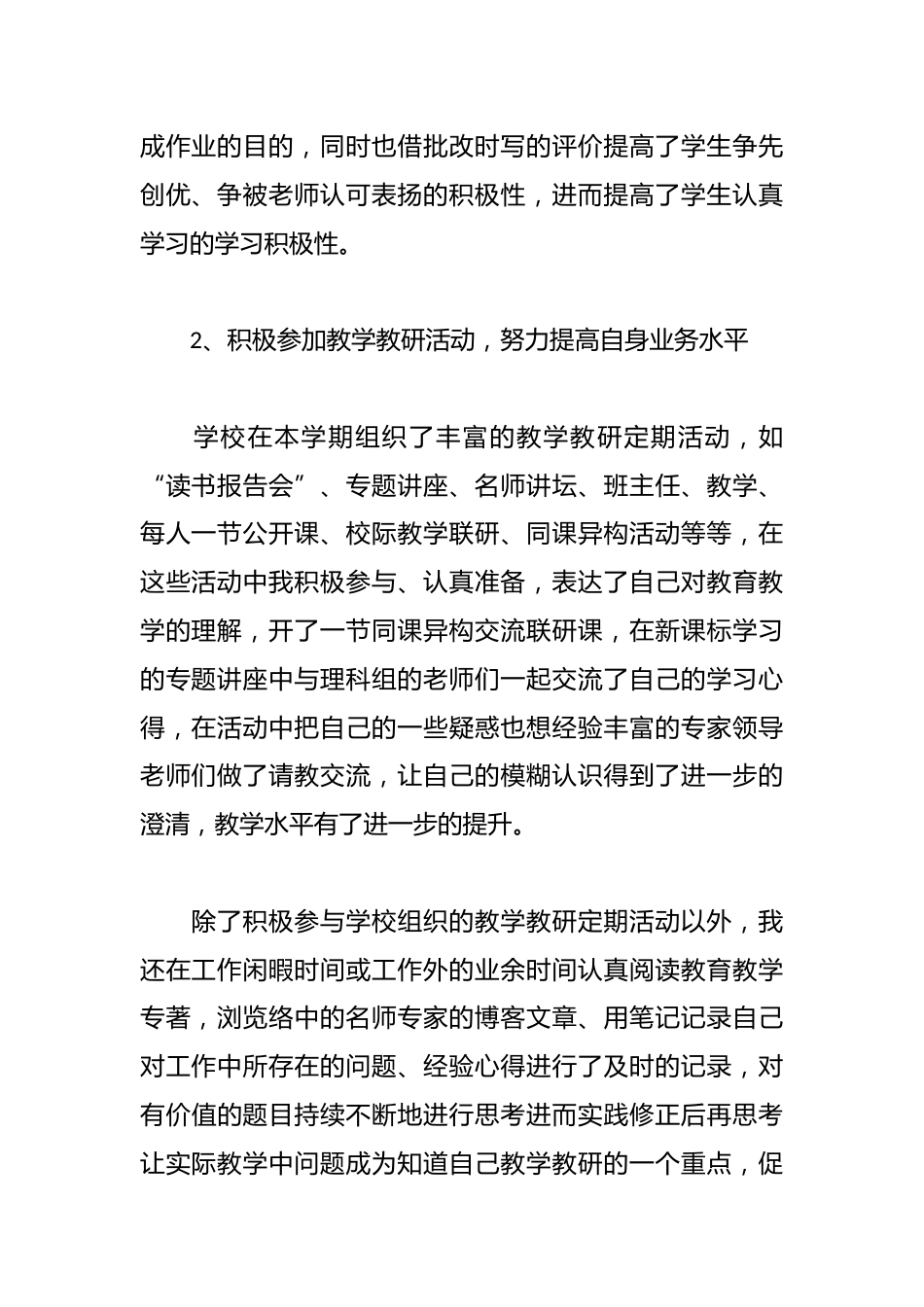 学校教学工作总结与反思_第2页