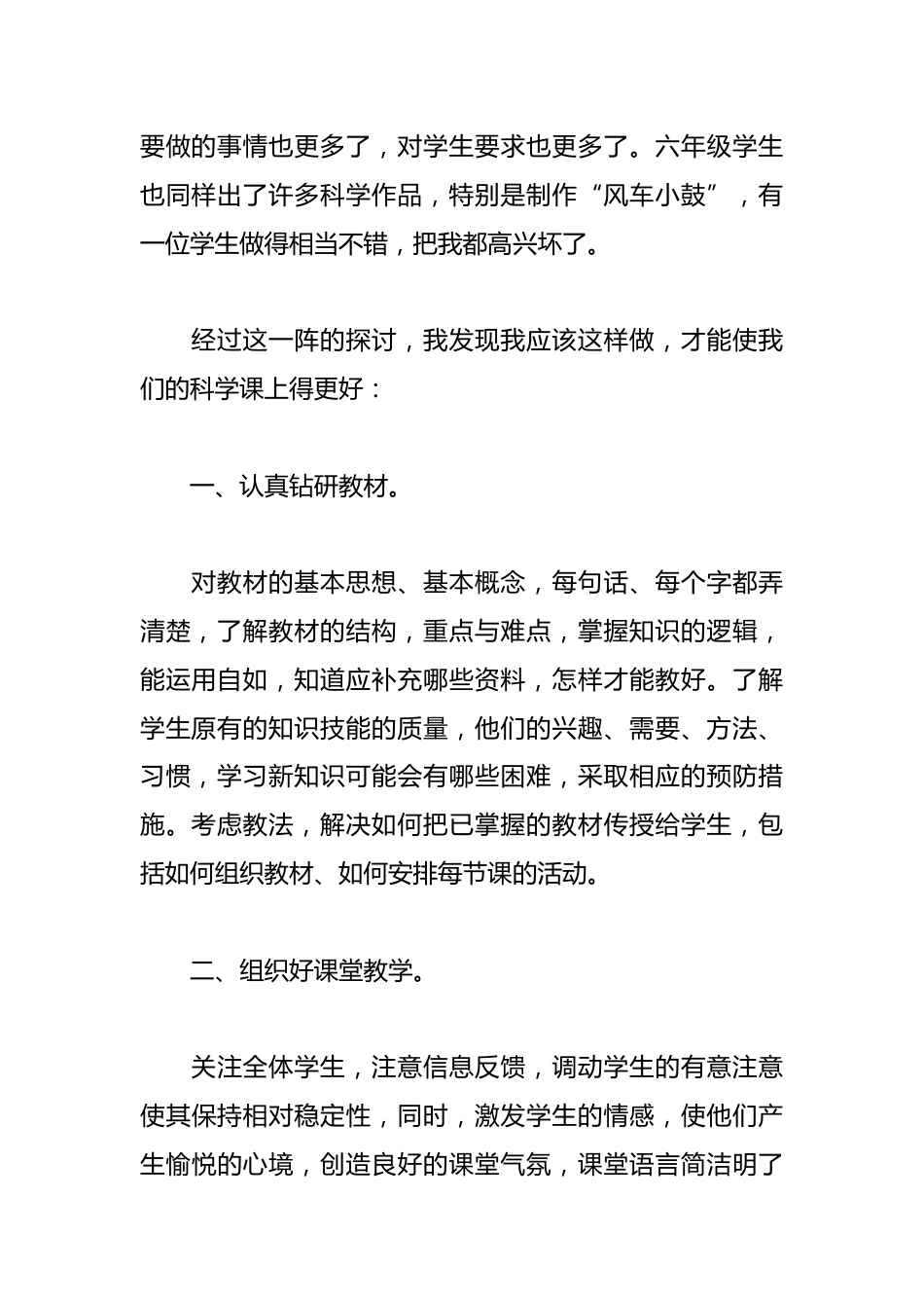 小学科学学科学期总结_第2页