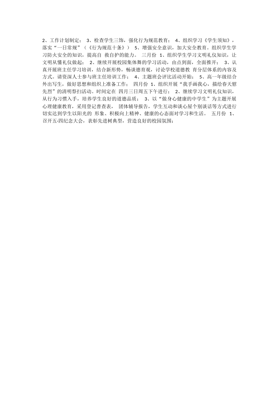 最新高中德育工作计划_第2页