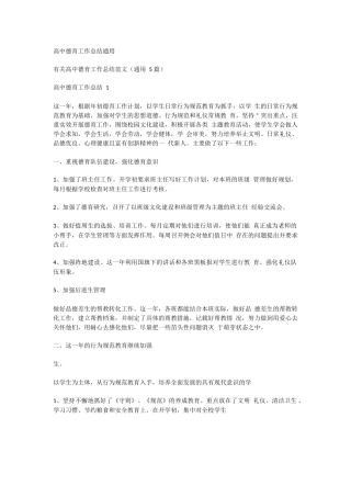 高中德育工作总结通用