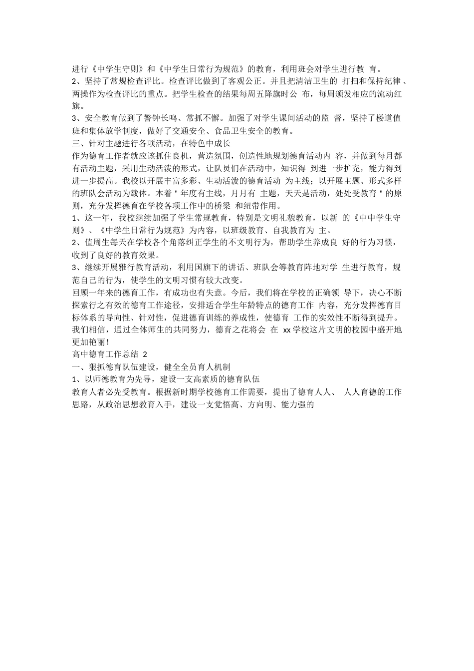 高中德育工作总结通用_第2页