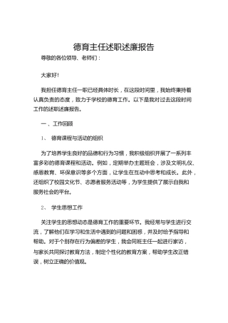 德育主任述职述廉报告