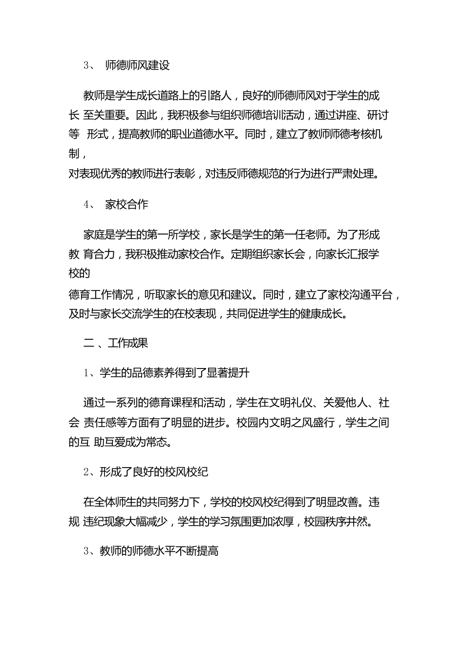 德育主任述职述廉报告_第2页