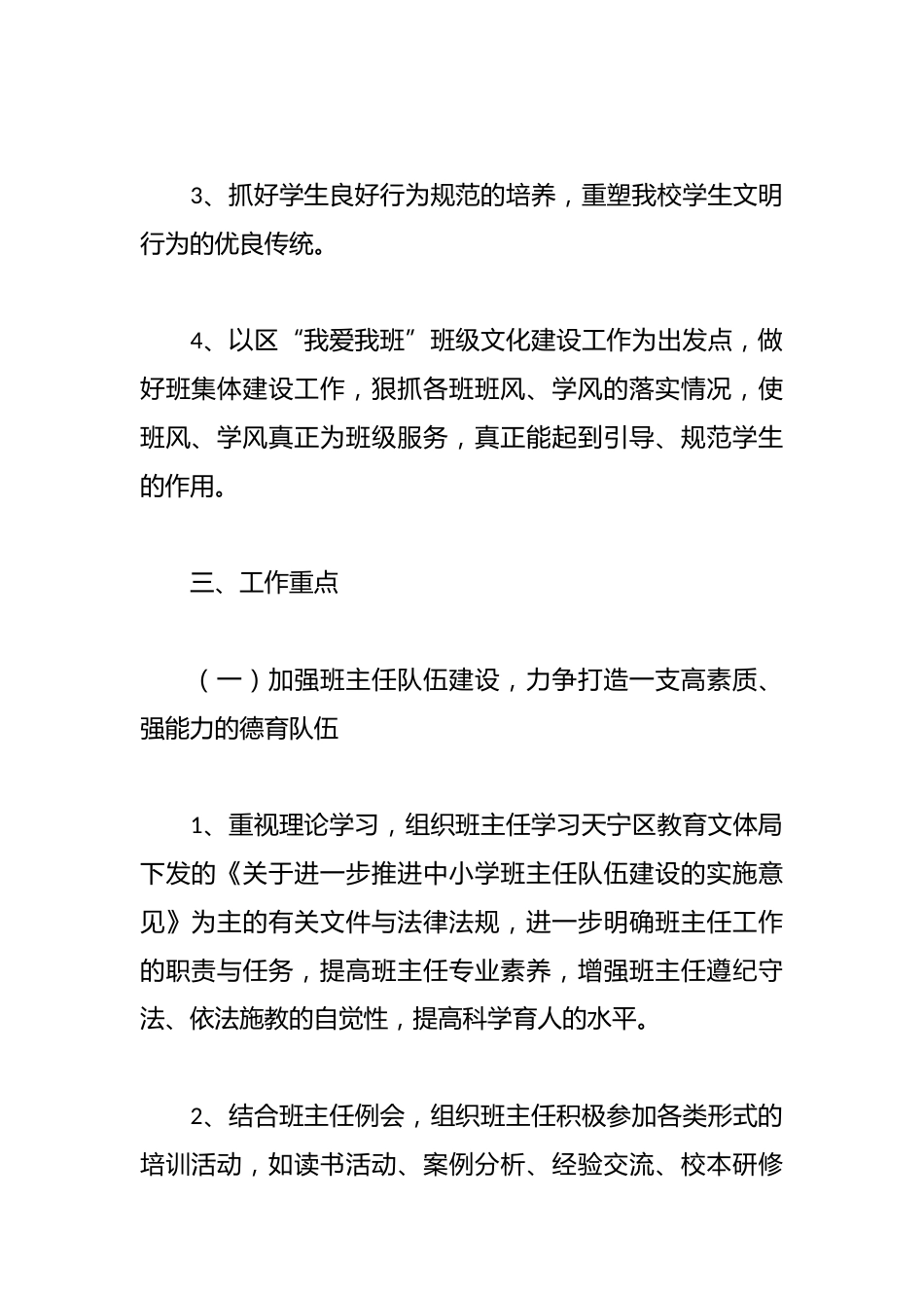 秋季学期德育工作计划精选_第2页