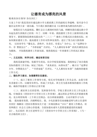 德育汇报材料