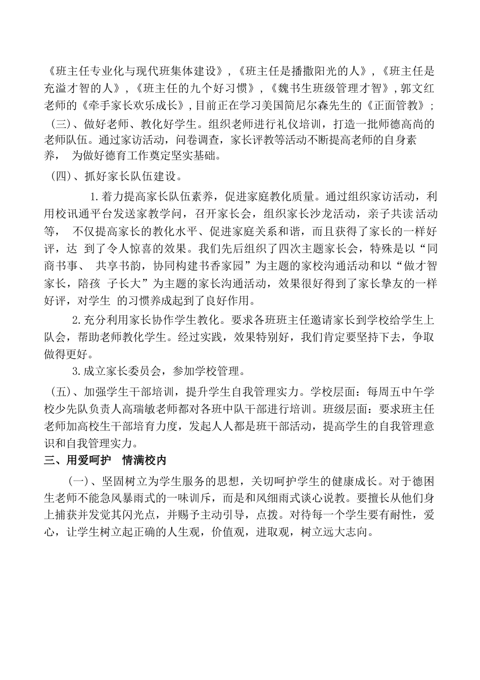 德育汇报材料_第2页