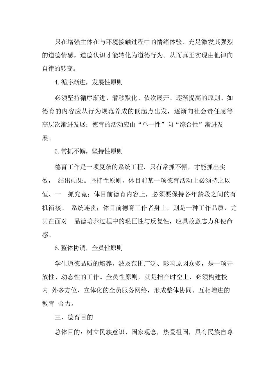 XXX九年制学校教师德育工作专题培训方案_第2页