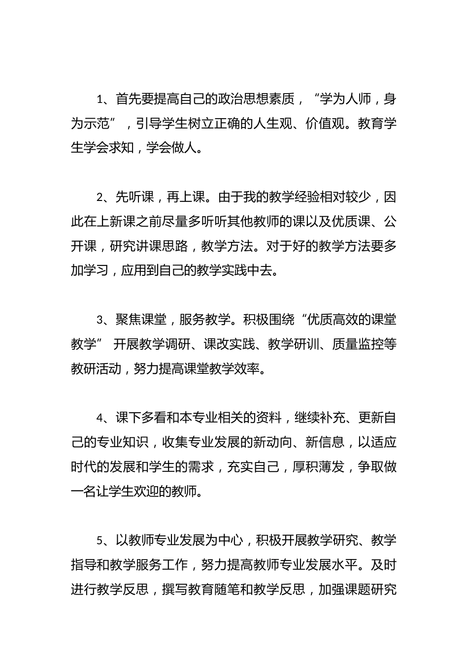 高中生物教师工作计划_第2页