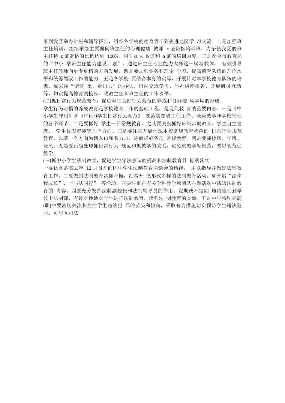 高中教学德育计划总结_第2页