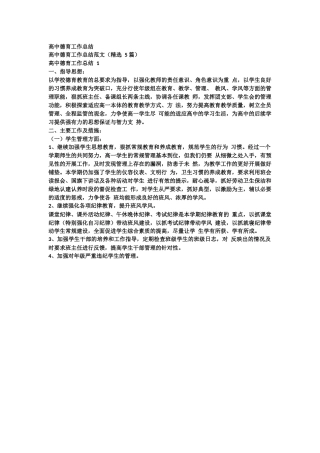 高中德育工作总结