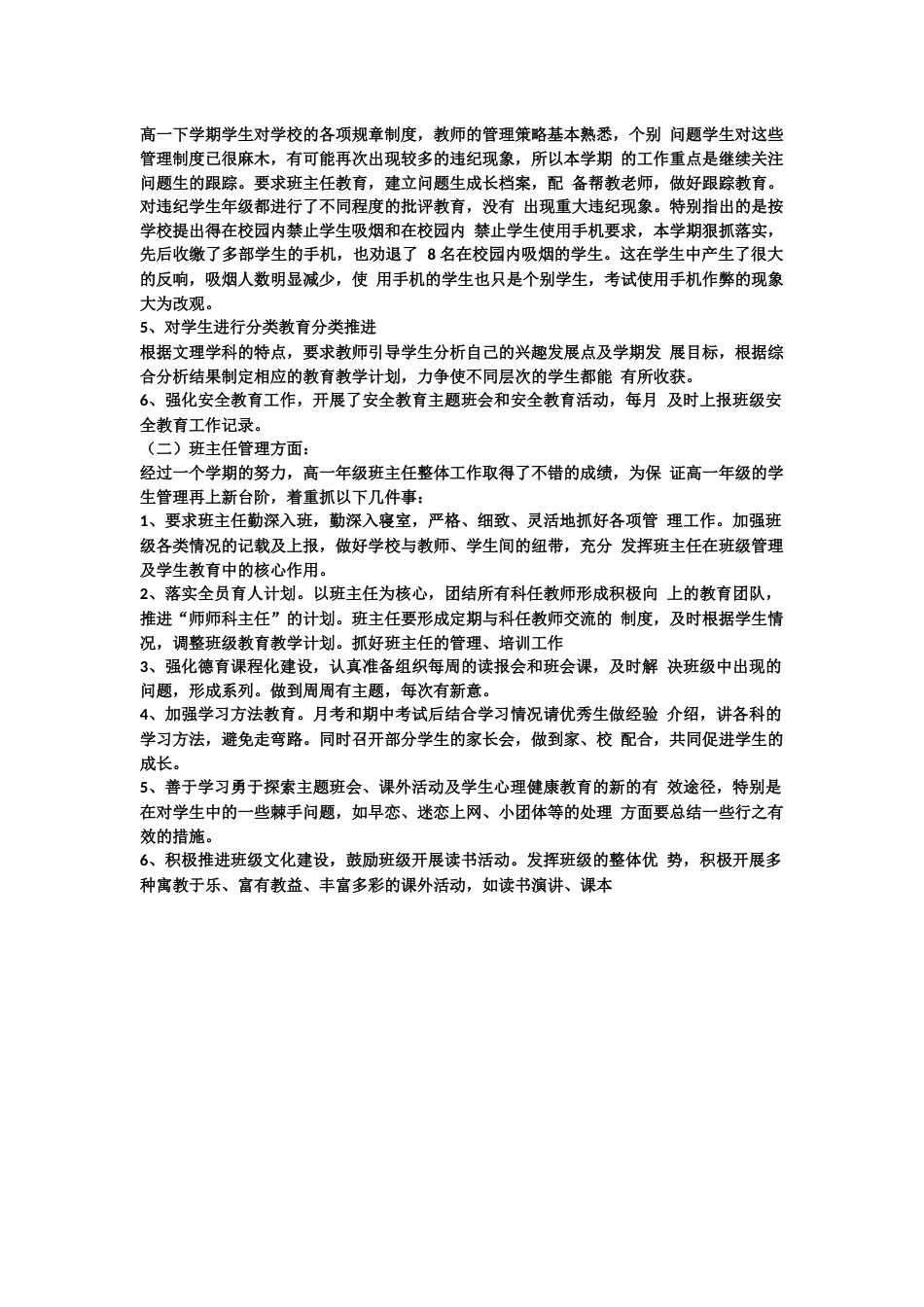 高中德育工作总结_第2页