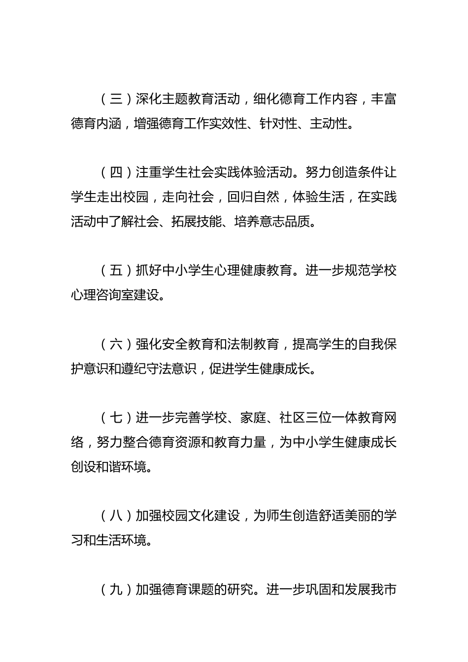 秋季学期德育工作计划精选篇_第2页