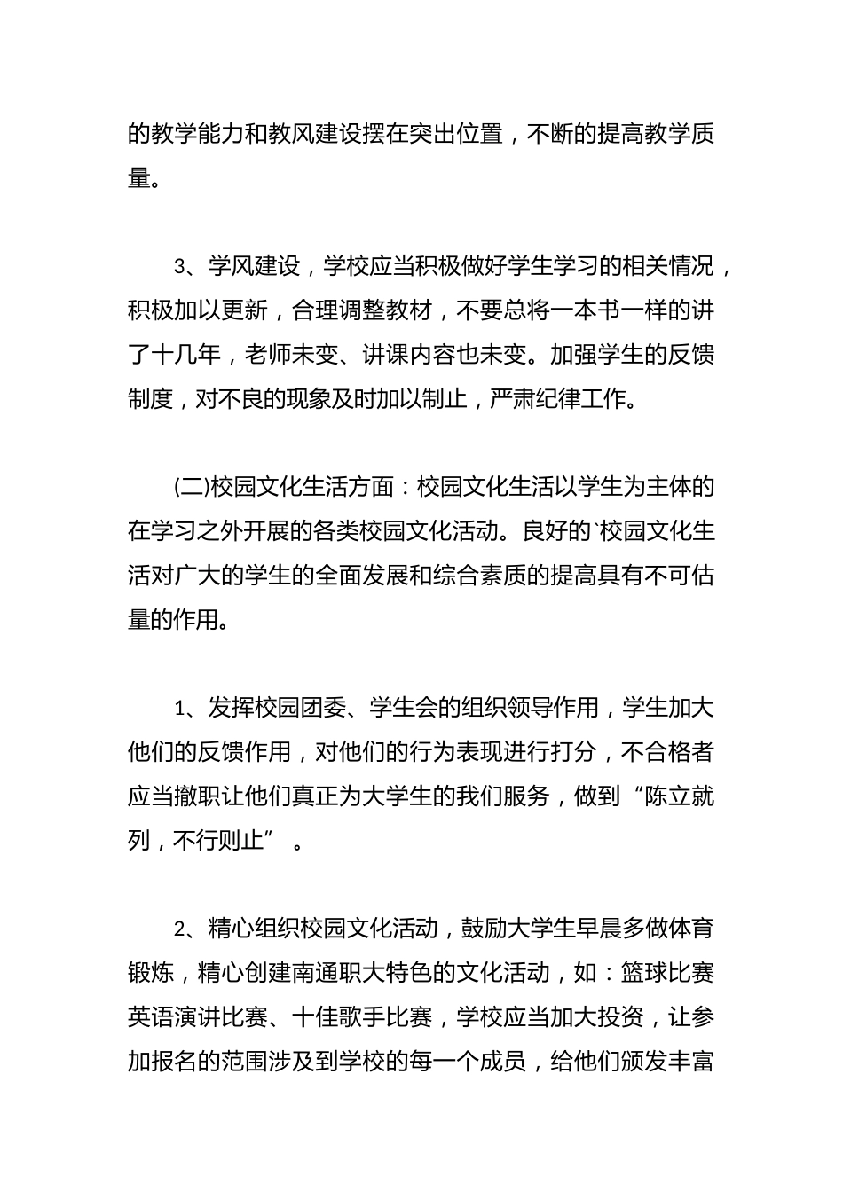 校园文化建设规划和实施计划:形成文化观念是一个学校必不可少的要点_第2页