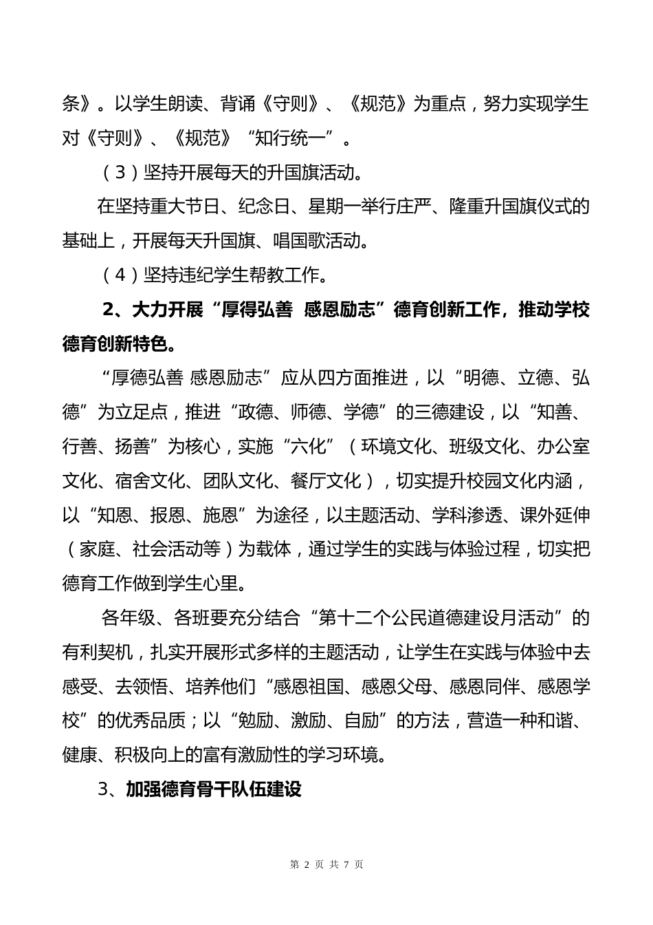xxxx学年第二学期德育工作计划与月安排_第2页