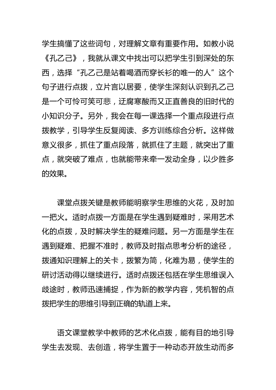 最新语文教师教育教学总结范文篇_第2页
